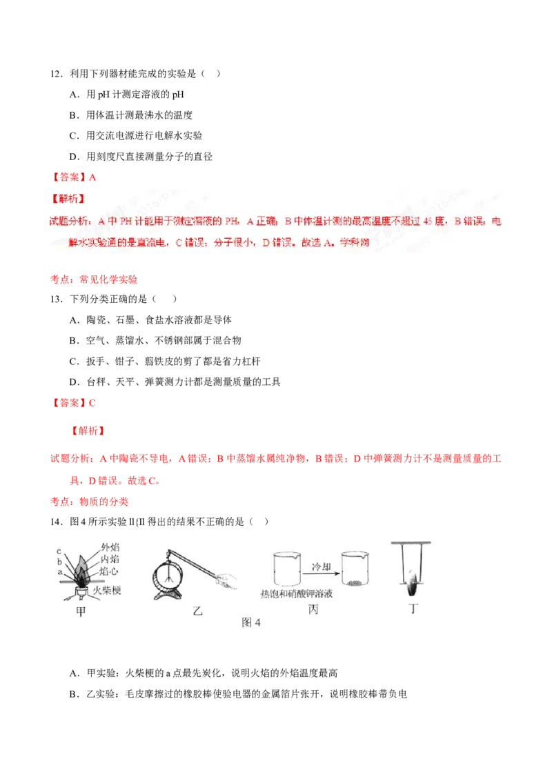 2016年河北省中考化学试题（解析）_河北中考_5.河北中考化学2008-2025