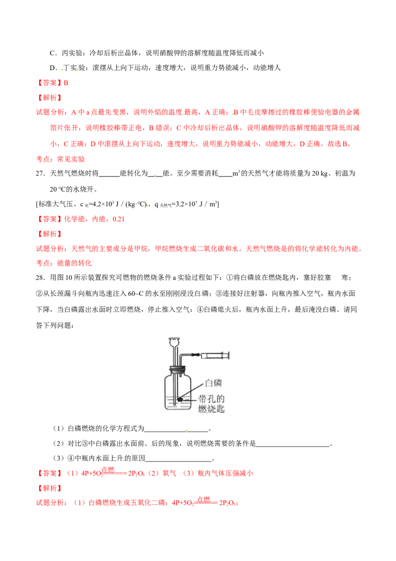 2016年河北省中考化学试题（解析）_河北中考_5.河北中考化学2008-2025