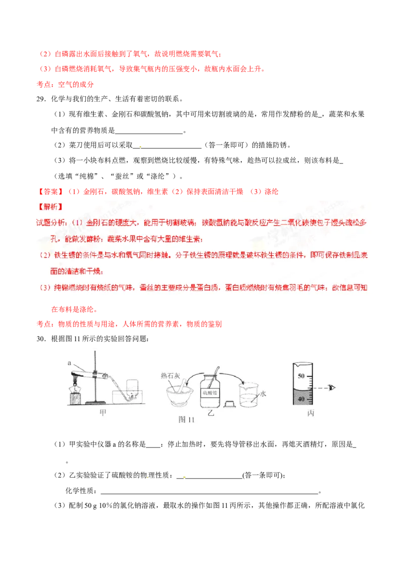 2016年河北省中考化学试题（解析）_河北中考_5.河北中考化学2008-2025