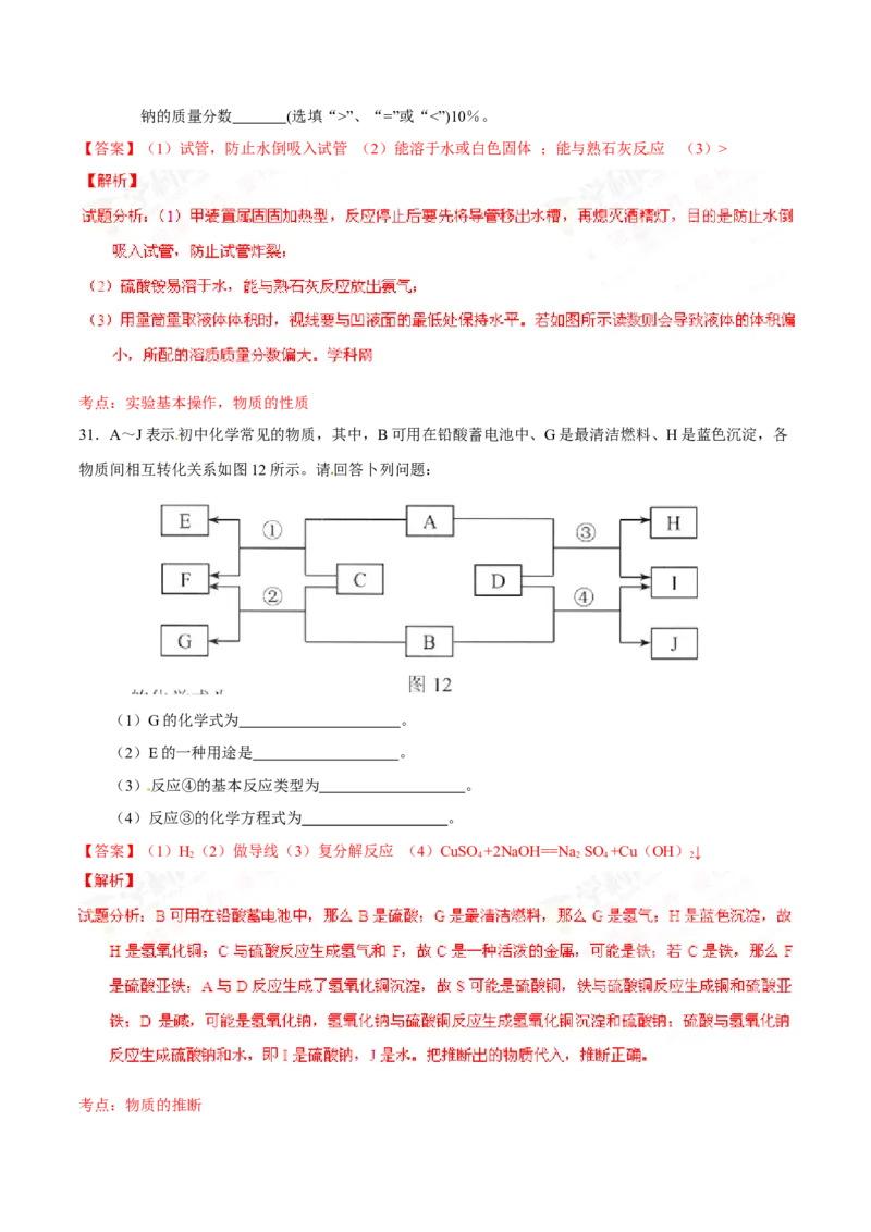 2016年河北省中考化学试题（解析）_河北中考_5.河北中考化学2008-2025