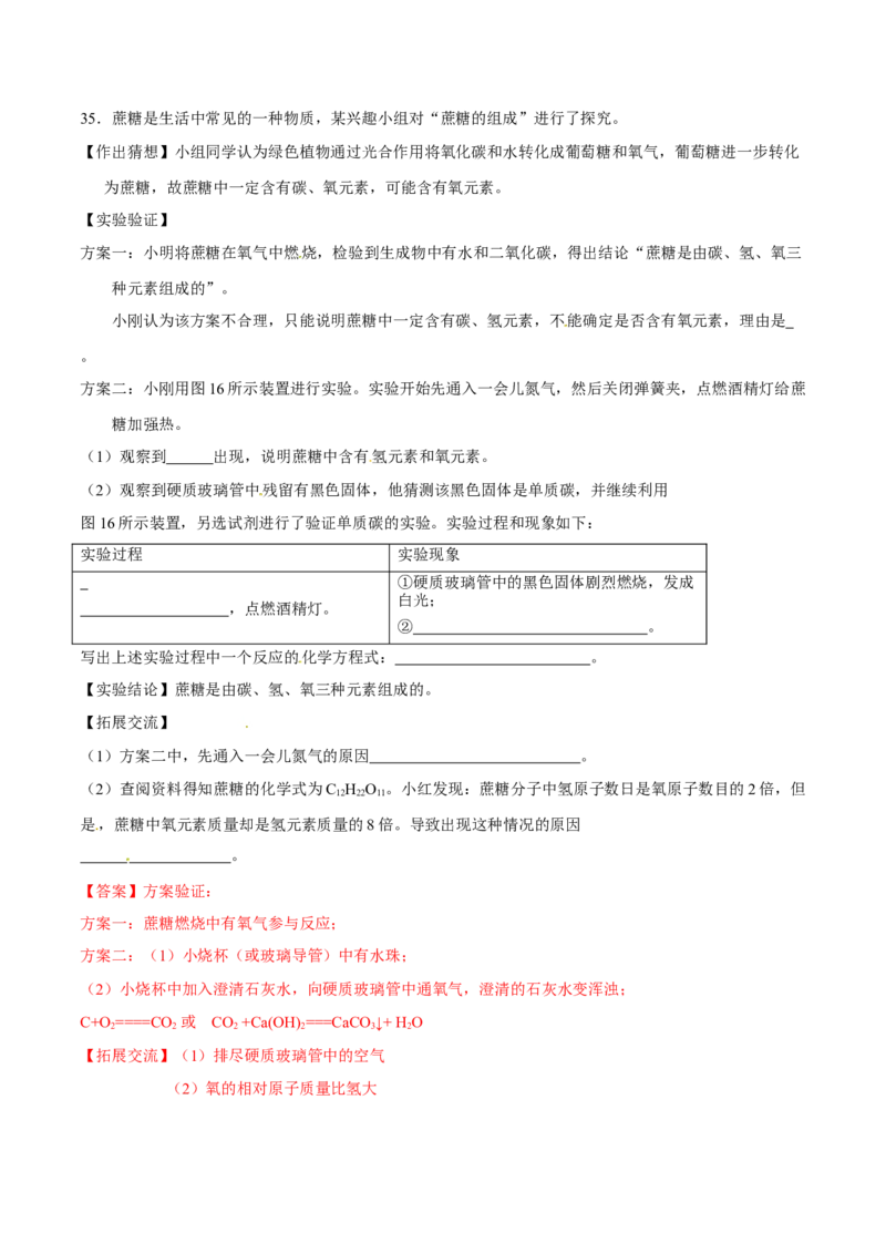 2016年河北省中考化学试题（解析）_河北中考_5.河北中考化学2008-2025