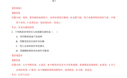 2016年河北省中考化学试题（解析）_河北中考_5.河北中考化学2008-2025