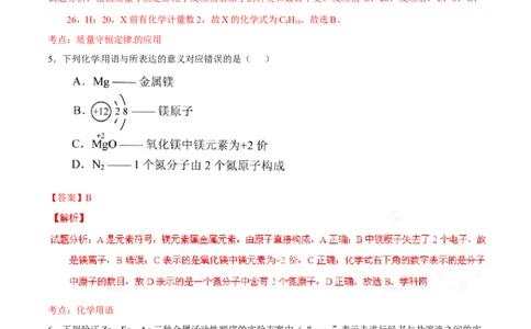 2016年河北省中考化学试题（解析）_河北中考_5.河北中考化学2008-2025