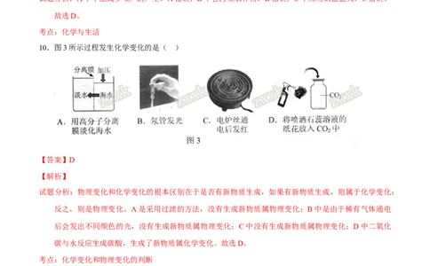 2016年河北省中考化学试题（解析）_河北中考_5.河北中考化学2008-2025