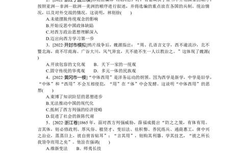 专练五十七　从&ldquo;师夷长技&rdquo;到维新变法_07高考历史_通用版（老高考）复习资料_2023年复习资料_2023《微专题&middot;小练习》&middot;历史