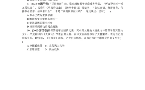 专练五十七　从&ldquo;师夷长技&rdquo;到维新变法_07高考历史_通用版（老高考）复习资料_2023年复习资料_2023《微专题&middot;小练习》&middot;历史