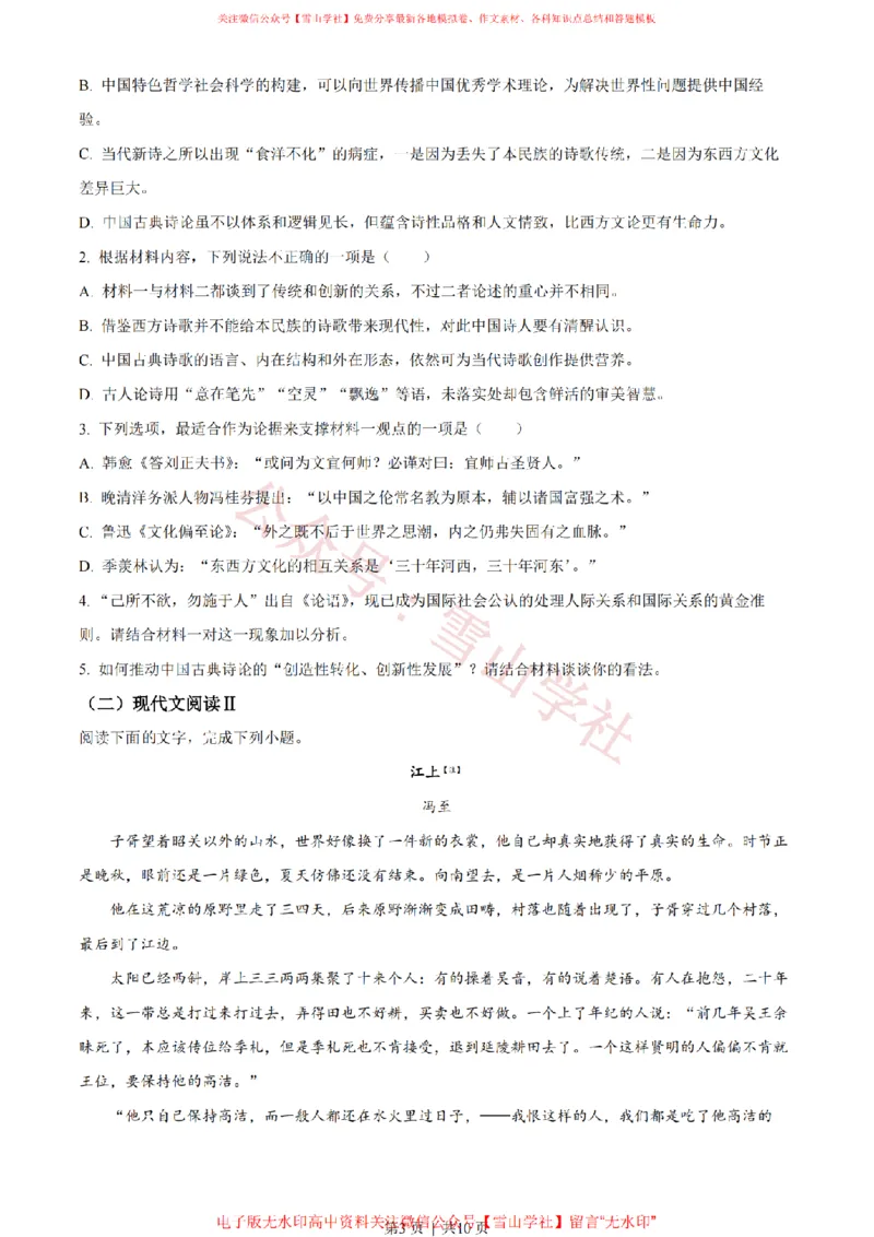 2022年高考语文试卷（新高考Ⅰ卷）（空白卷）_高考历年真题_08-24全国高考真题（无水印）_新&middot;PDF版2008-2024&middot;高考语文真题_版本2：语文（按省份分类）2008-2024_288