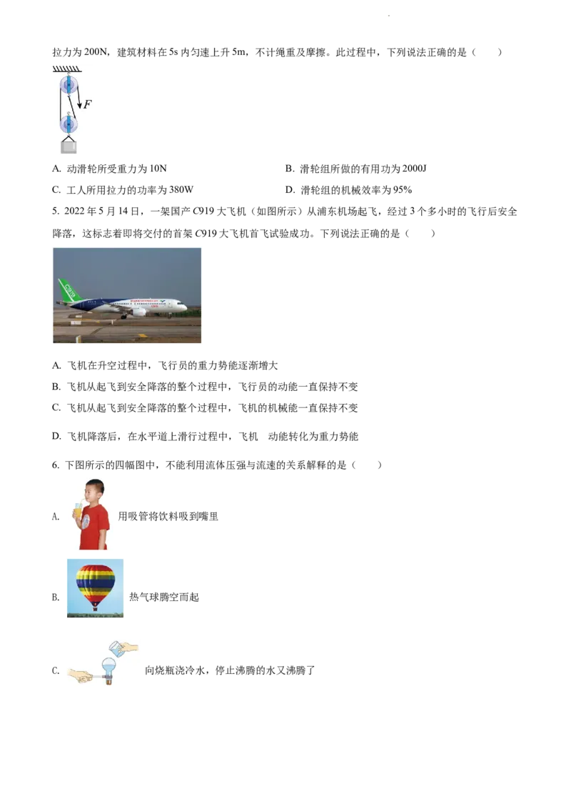 2022年河北省中考理综物理试题（原卷版）_河北中考_4.河北中考物理2008-2025_河北物理2008-2022年