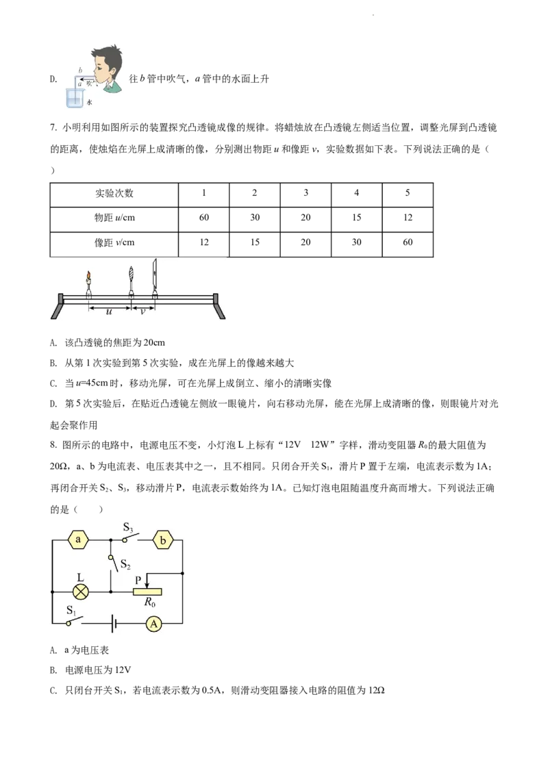 2022年河北省中考理综物理试题（原卷版）_河北中考_4.河北中考物理2008-2025_河北物理2008-2022年