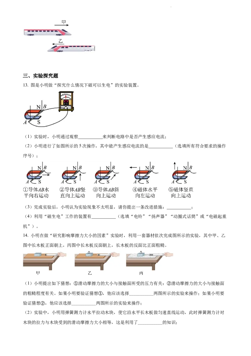 2022年河北省中考理综物理试题（原卷版）_河北中考_4.河北中考物理2008-2025_河北物理2008-2022年