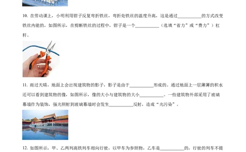 2022年河北省中考理综物理试题（原卷版）_河北中考_4.河北中考物理2008-2025_河北物理2008-2022年