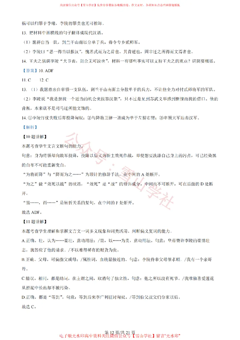 2024年高考语文试卷（新课标Ⅰ卷）（解析卷）_高考历年真题_08-24全国高考真题（无水印）_新&middot;PDF版2008-2024&middot;高考语文真题_版本2：语文（按省份分类）2008-2024_113