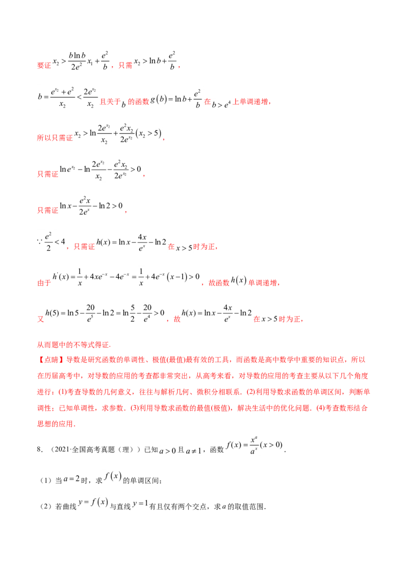 专题03导数及其应用（解析版）_02高考数学_新高考复习资料_2023年新高考资料_一轮复习_2023新高考大一轮复习讲义+课件_赠2021年高考真题和模拟题数学（理）专项汇编