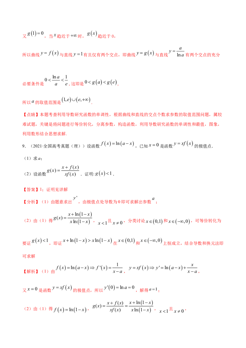 专题03导数及其应用（解析版）_02高考数学_新高考复习资料_2023年新高考资料_一轮复习_2023新高考大一轮复习讲义+课件_赠2021年高考真题和模拟题数学（理）专项汇编