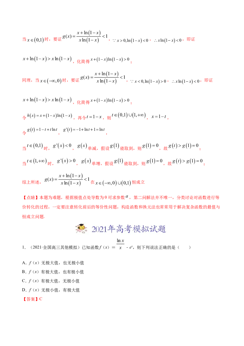 专题03导数及其应用（解析版）_02高考数学_新高考复习资料_2023年新高考资料_一轮复习_2023新高考大一轮复习讲义+课件_赠2021年高考真题和模拟题数学（理）专项汇编