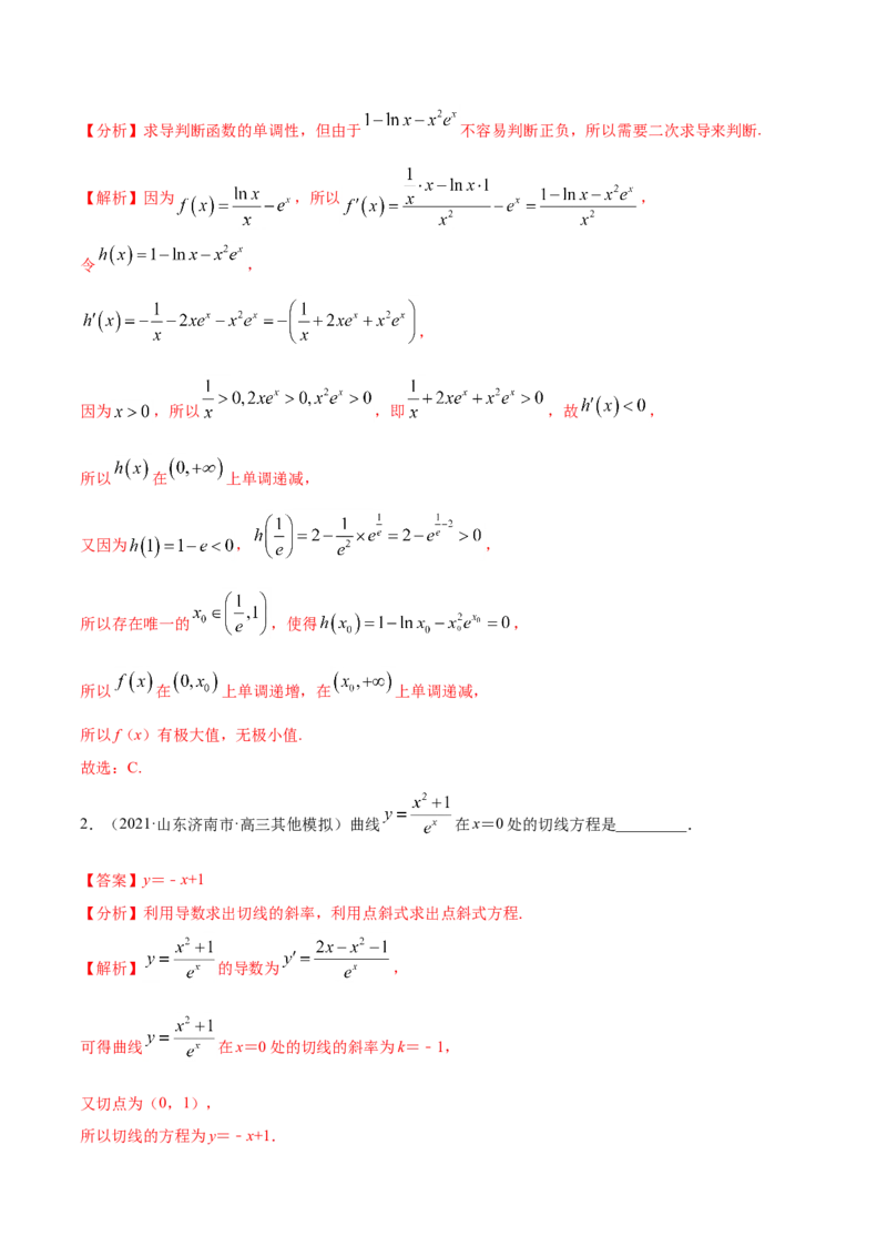 专题03导数及其应用（解析版）_02高考数学_新高考复习资料_2023年新高考资料_一轮复习_2023新高考大一轮复习讲义+课件_赠2021年高考真题和模拟题数学（理）专项汇编