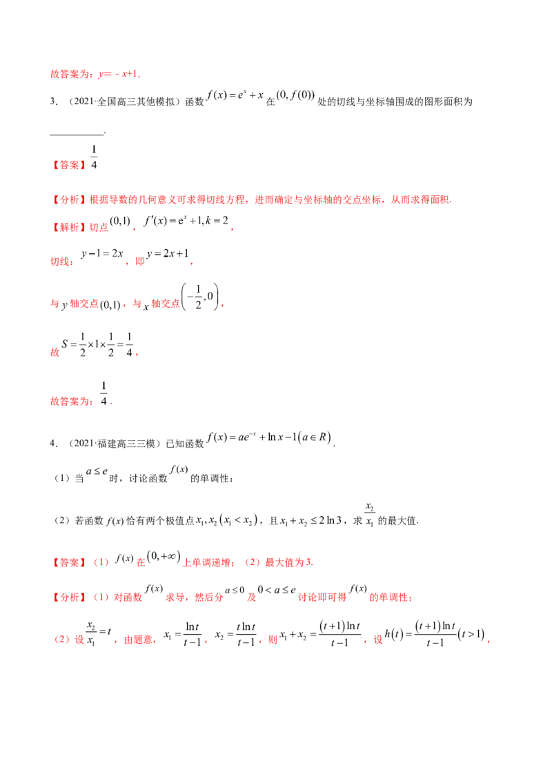 专题03导数及其应用（解析版）_02高考数学_新高考复习资料_2023年新高考资料_一轮复习_2023新高考大一轮复习讲义+课件_赠2021年高考真题和模拟题数学（理）专项汇编