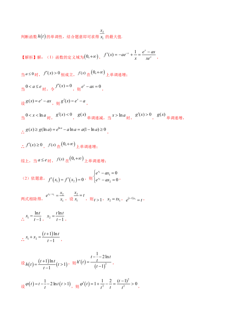 专题03导数及其应用（解析版）_02高考数学_新高考复习资料_2023年新高考资料_一轮复习_2023新高考大一轮复习讲义+课件_赠2021年高考真题和模拟题数学（理）专项汇编