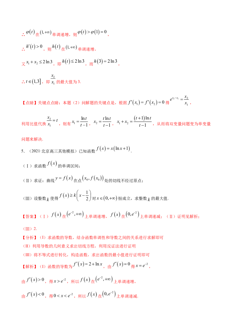 专题03导数及其应用（解析版）_02高考数学_新高考复习资料_2023年新高考资料_一轮复习_2023新高考大一轮复习讲义+课件_赠2021年高考真题和模拟题数学（理）专项汇编