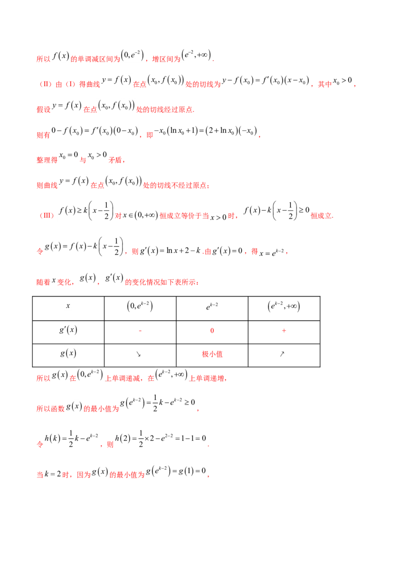 专题03导数及其应用（解析版）_02高考数学_新高考复习资料_2023年新高考资料_一轮复习_2023新高考大一轮复习讲义+课件_赠2021年高考真题和模拟题数学（理）专项汇编