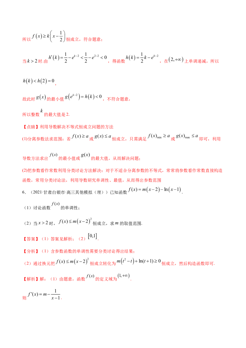专题03导数及其应用（解析版）_02高考数学_新高考复习资料_2023年新高考资料_一轮复习_2023新高考大一轮复习讲义+课件_赠2021年高考真题和模拟题数学（理）专项汇编