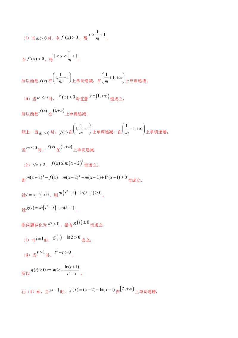 专题03导数及其应用（解析版）_02高考数学_新高考复习资料_2023年新高考资料_一轮复习_2023新高考大一轮复习讲义+课件_赠2021年高考真题和模拟题数学（理）专项汇编