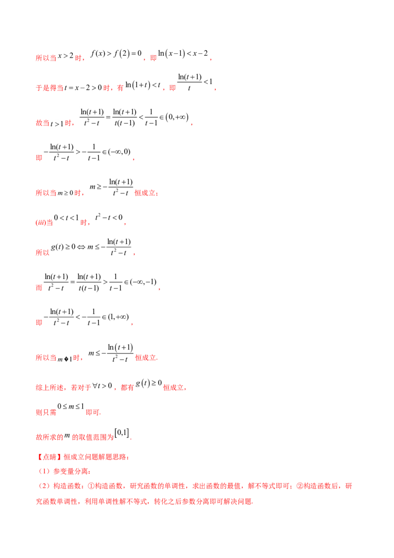 专题03导数及其应用（解析版）_02高考数学_新高考复习资料_2023年新高考资料_一轮复习_2023新高考大一轮复习讲义+课件_赠2021年高考真题和模拟题数学（理）专项汇编