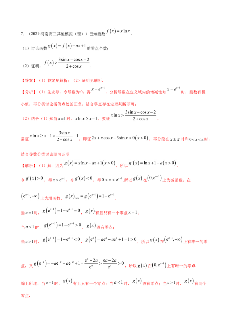 专题03导数及其应用（解析版）_02高考数学_新高考复习资料_2023年新高考资料_一轮复习_2023新高考大一轮复习讲义+课件_赠2021年高考真题和模拟题数学（理）专项汇编