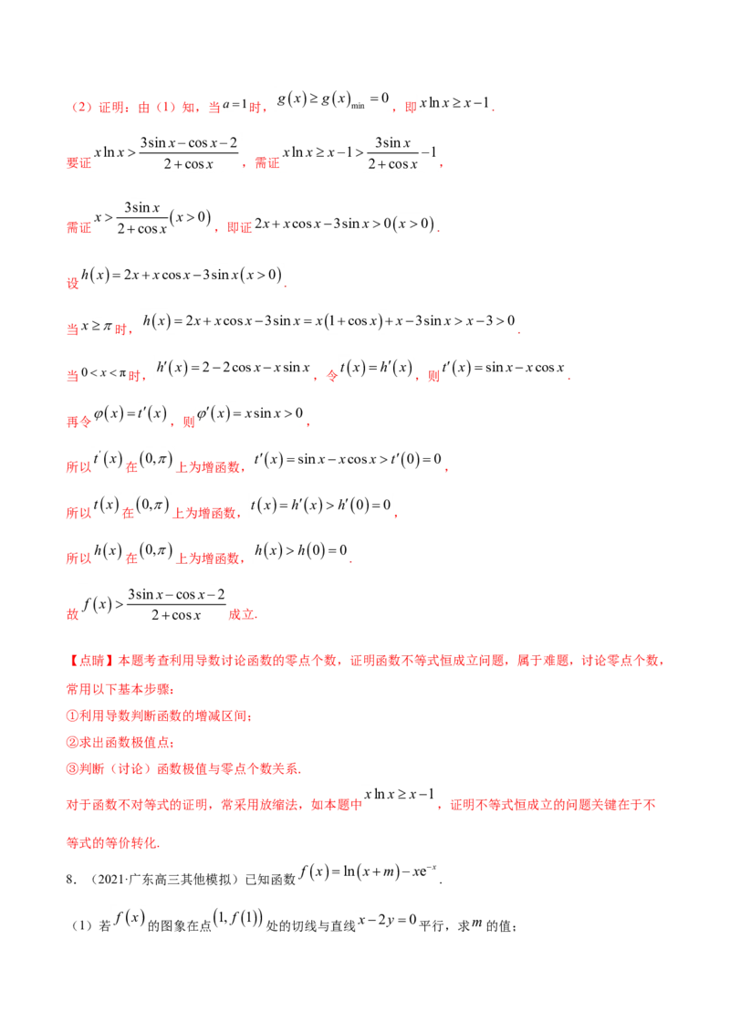 专题03导数及其应用（解析版）_02高考数学_新高考复习资料_2023年新高考资料_一轮复习_2023新高考大一轮复习讲义+课件_赠2021年高考真题和模拟题数学（理）专项汇编