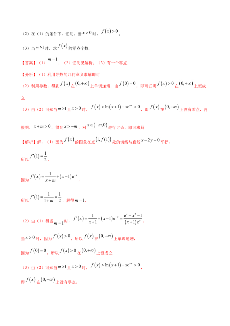 专题03导数及其应用（解析版）_02高考数学_新高考复习资料_2023年新高考资料_一轮复习_2023新高考大一轮复习讲义+课件_赠2021年高考真题和模拟题数学（理）专项汇编