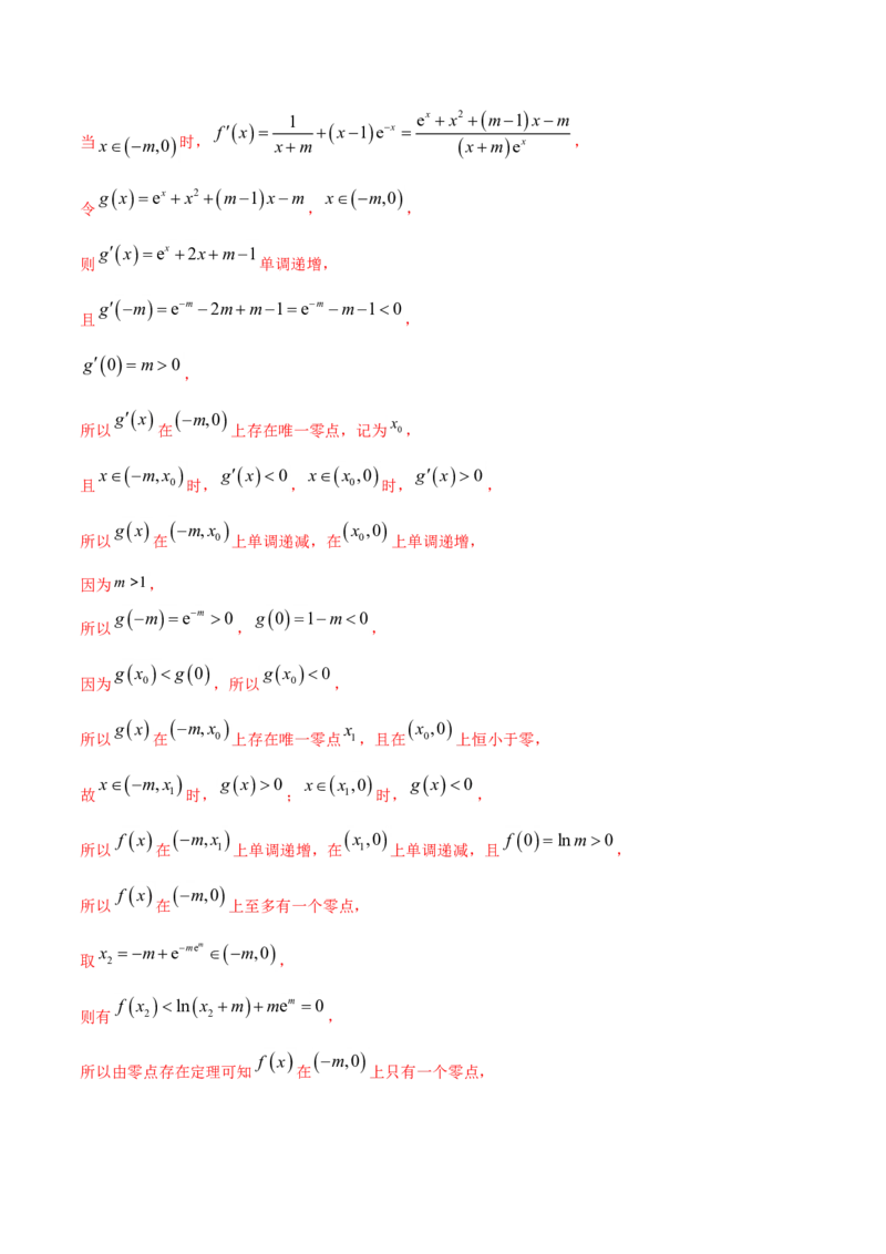 专题03导数及其应用（解析版）_02高考数学_新高考复习资料_2023年新高考资料_一轮复习_2023新高考大一轮复习讲义+课件_赠2021年高考真题和模拟题数学（理）专项汇编