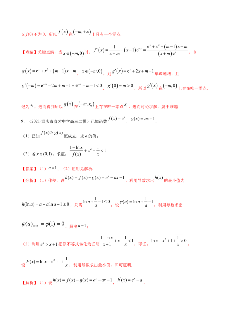 专题03导数及其应用（解析版）_02高考数学_新高考复习资料_2023年新高考资料_一轮复习_2023新高考大一轮复习讲义+课件_赠2021年高考真题和模拟题数学（理）专项汇编