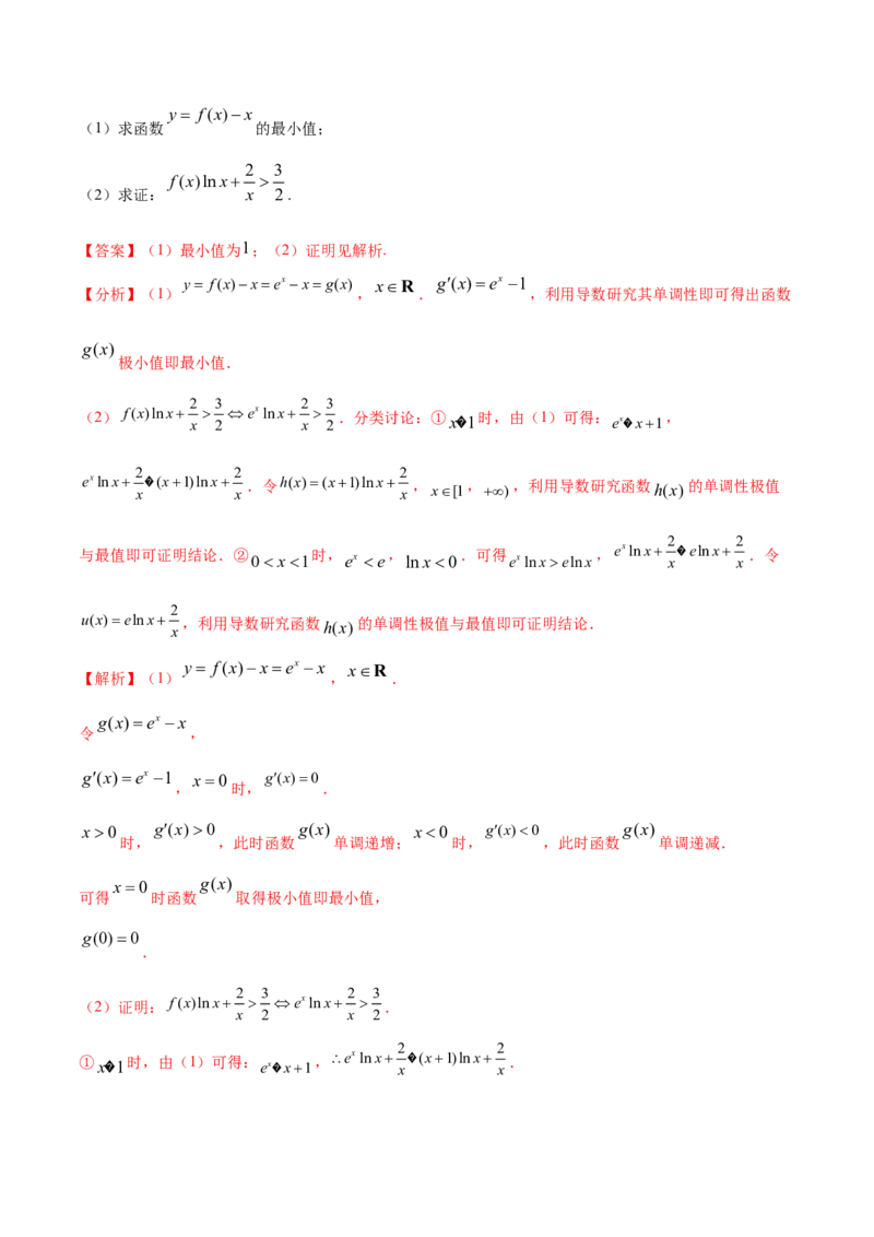 专题03导数及其应用（解析版）_02高考数学_新高考复习资料_2023年新高考资料_一轮复习_2023新高考大一轮复习讲义+课件_赠2021年高考真题和模拟题数学（理）专项汇编