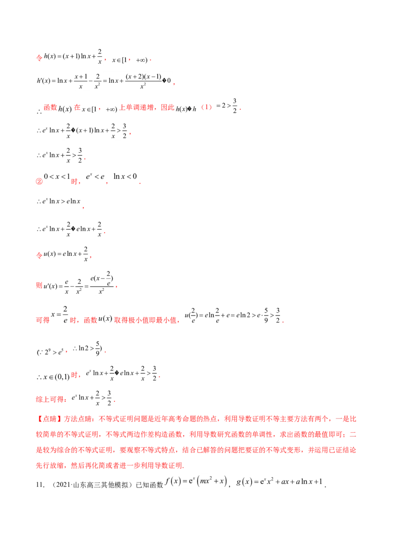 专题03导数及其应用（解析版）_02高考数学_新高考复习资料_2023年新高考资料_一轮复习_2023新高考大一轮复习讲义+课件_赠2021年高考真题和模拟题数学（理）专项汇编