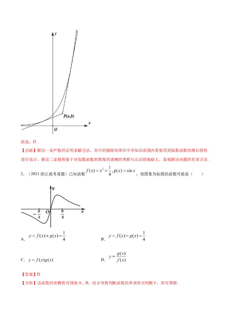 专题03导数及其应用（解析版）_02高考数学_新高考复习资料_2023年新高考资料_一轮复习_2023新高考大一轮复习讲义+课件_赠2021年高考真题和模拟题数学（理）专项汇编