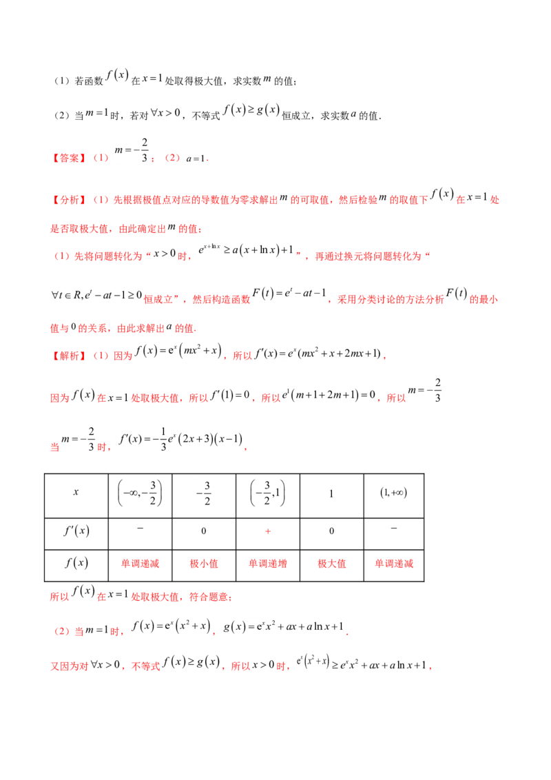 专题03导数及其应用（解析版）_02高考数学_新高考复习资料_2023年新高考资料_一轮复习_2023新高考大一轮复习讲义+课件_赠2021年高考真题和模拟题数学（理）专项汇编