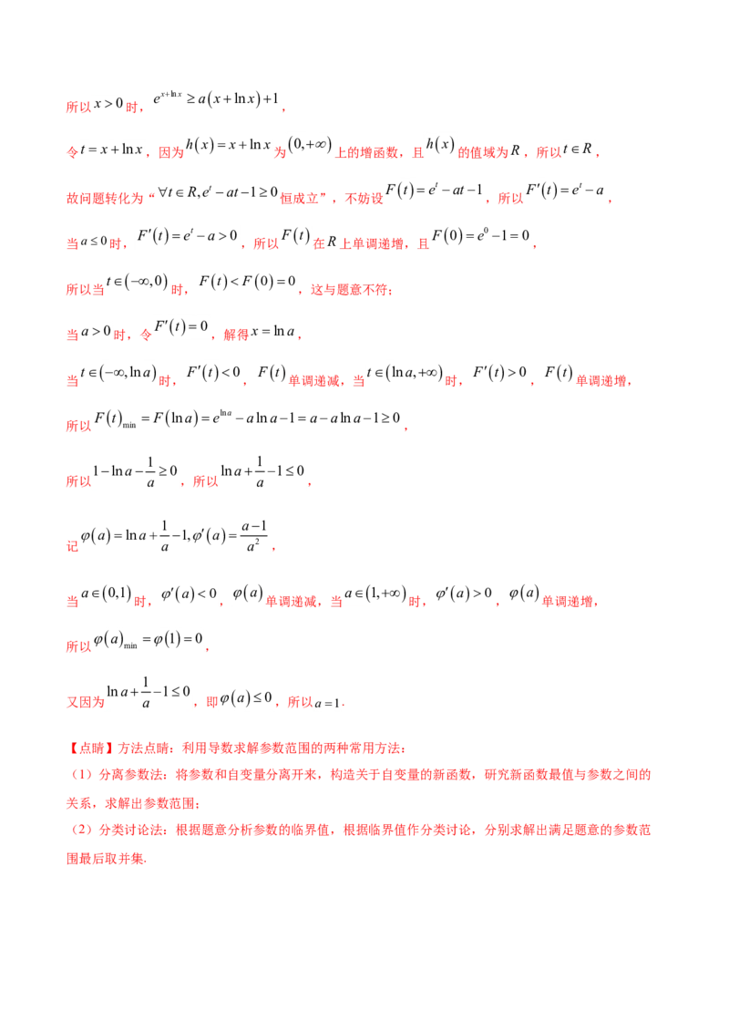 专题03导数及其应用（解析版）_02高考数学_新高考复习资料_2023年新高考资料_一轮复习_2023新高考大一轮复习讲义+课件_赠2021年高考真题和模拟题数学（理）专项汇编