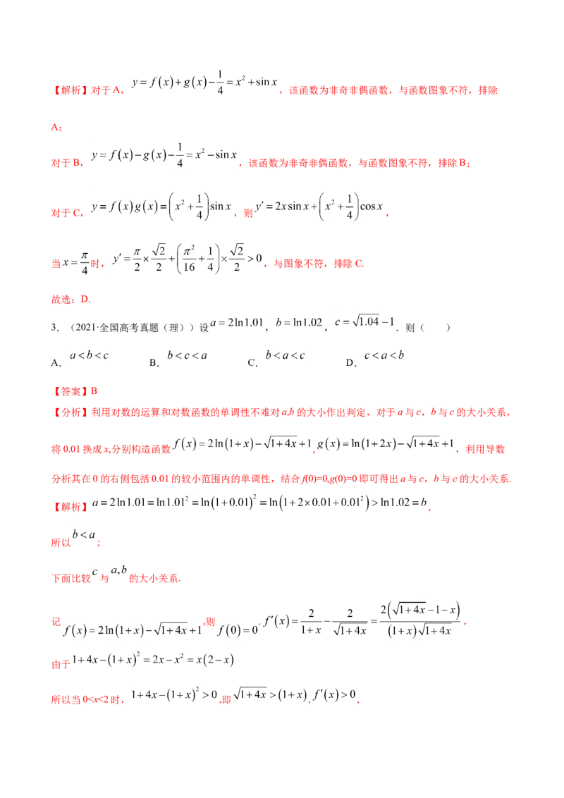 专题03导数及其应用（解析版）_02高考数学_新高考复习资料_2023年新高考资料_一轮复习_2023新高考大一轮复习讲义+课件_赠2021年高考真题和模拟题数学（理）专项汇编