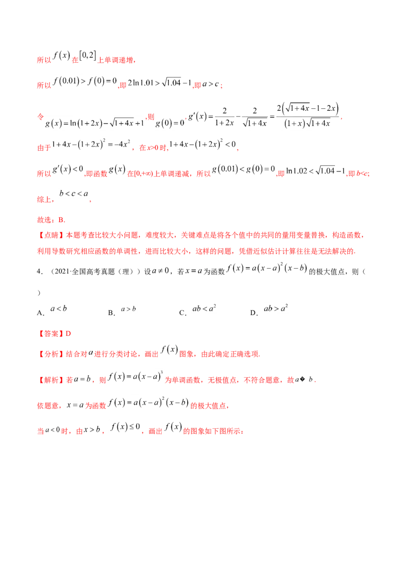 专题03导数及其应用（解析版）_02高考数学_新高考复习资料_2023年新高考资料_一轮复习_2023新高考大一轮复习讲义+课件_赠2021年高考真题和模拟题数学（理）专项汇编