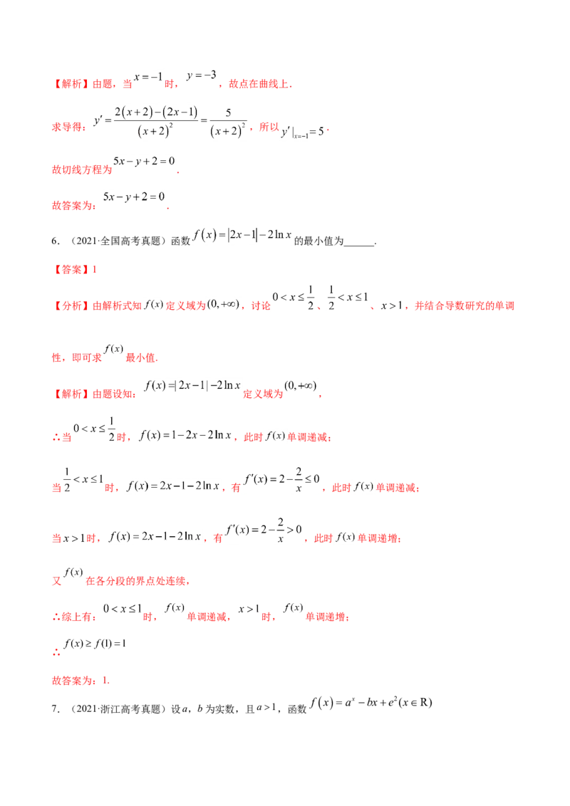 专题03导数及其应用（解析版）_02高考数学_新高考复习资料_2023年新高考资料_一轮复习_2023新高考大一轮复习讲义+课件_赠2021年高考真题和模拟题数学（理）专项汇编