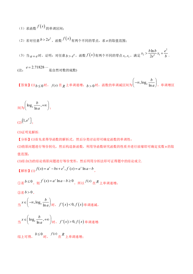 专题03导数及其应用（解析版）_02高考数学_新高考复习资料_2023年新高考资料_一轮复习_2023新高考大一轮复习讲义+课件_赠2021年高考真题和模拟题数学（理）专项汇编