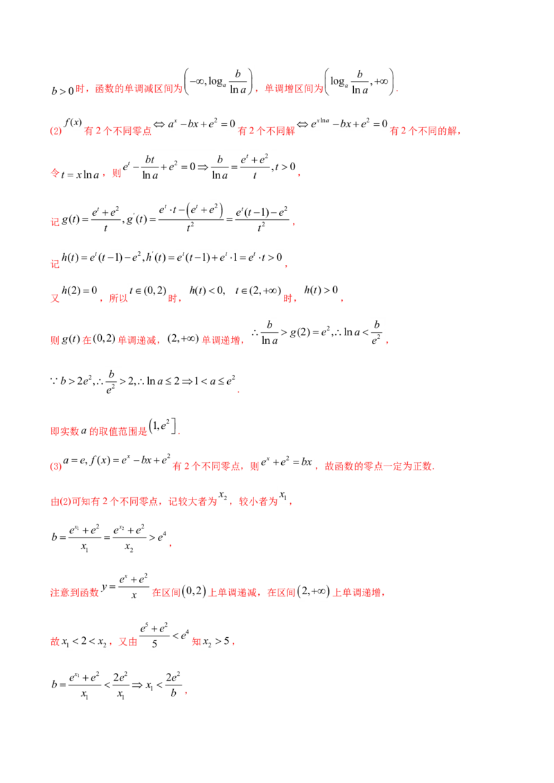 专题03导数及其应用（解析版）_02高考数学_新高考复习资料_2023年新高考资料_一轮复习_2023新高考大一轮复习讲义+课件_赠2021年高考真题和模拟题数学（理）专项汇编