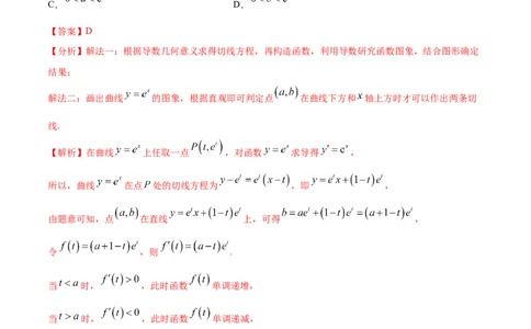 专题03导数及其应用（解析版）_02高考数学_新高考复习资料_2023年新高考资料_一轮复习_2023新高考大一轮复习讲义+课件_赠2021年高考真题和模拟题数学（理）专项汇编