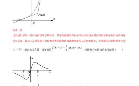 专题03导数及其应用（解析版）_02高考数学_新高考复习资料_2023年新高考资料_一轮复习_2023新高考大一轮复习讲义+课件_赠2021年高考真题和模拟题数学（理）专项汇编
