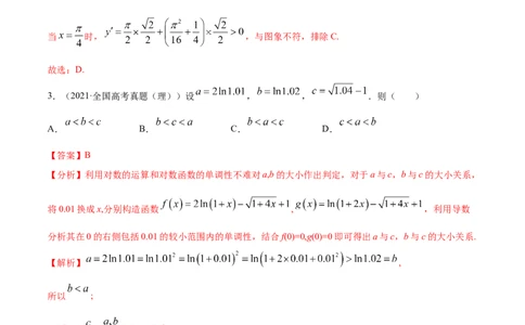 专题03导数及其应用（解析版）_02高考数学_新高考复习资料_2023年新高考资料_一轮复习_2023新高考大一轮复习讲义+课件_赠2021年高考真题和模拟题数学（理）专项汇编