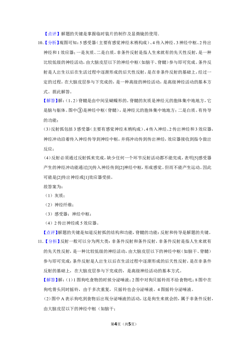 2015年河北省唐山市中考生物试题（解析版）_河北中考_6.河北生物2015-2024年卷