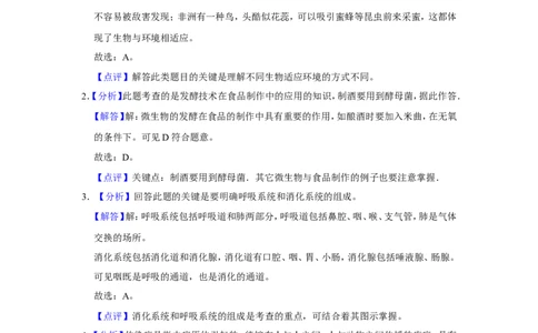 2015年河北省唐山市中考生物试题（解析版）_河北中考_6.河北生物2015-2024年卷