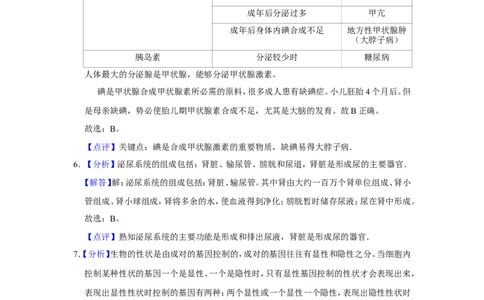 2015年河北省唐山市中考生物试题（解析版）_河北中考_6.河北生物2015-2024年卷