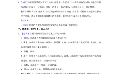 2015年河北省唐山市中考生物试题（解析版）_河北中考_6.河北生物2015-2024年卷