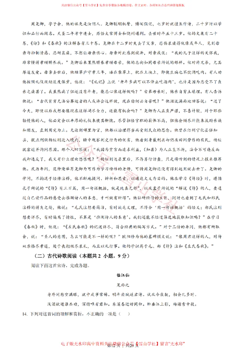 2023年高考语文试卷（全国甲卷）（解析卷）_高考历年真题_08-24全国高考真题（无水印）_新&middot;PDF版2008-2024&middot;高考语文真题_版本1：语文（按试卷类型分类）2008-2024_全国卷&middot;语文（2008-2024）